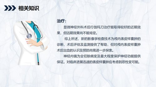 a0245 颅内表皮样囊肿患者的护理查房PPT课件31页可编辑无水印直接可用 第7页