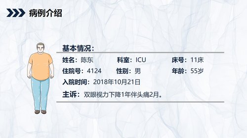 a0245 颅内表皮样囊肿患者的护理查房PPT课件31页可编辑无水印直接可用 第8页
