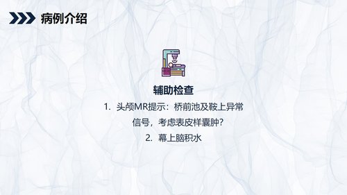 a0245 颅内表皮样囊肿患者的护理查房PPT课件31页可编辑无水印直接可用 第9页