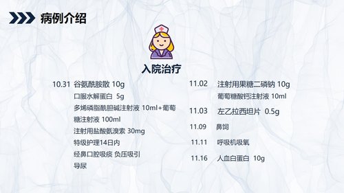 a0245 颅内表皮样囊肿患者的护理查房PPT课件31页可编辑无水印直接可用 第10页