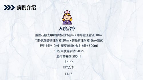 a0245 颅内表皮样囊肿患者的护理查房PPT课件31页可编辑无水印直接可用 第12页