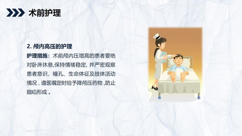 a0245 颅内表皮样囊肿患者的护理查房PPT课件31页可编辑无水印直接可用 第13页