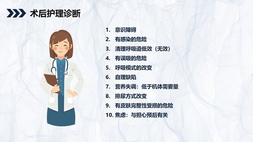 a0245 颅内表皮样囊肿患者的护理查房PPT课件31页可编辑无水印直接可用 第14页