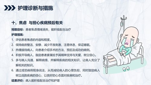 a0245 颅内表皮样囊肿患者的护理查房PPT课件31页可编辑无水印直接可用 第19页