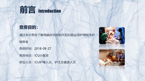 a0246 颅脑外伤护理查房PPT课件23页可编辑无水印直接可用 第3页