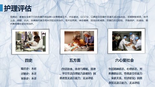 a0246 颅脑外伤护理查房PPT课件23页可编辑无水印直接可用 第5页