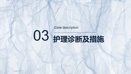 a0246 颅脑外伤护理查房PPT课件23页可编辑无水印直接可用 第9页