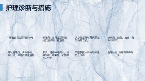 a0246 颅脑外伤护理查房PPT课件23页可编辑无水印直接可用 第15页