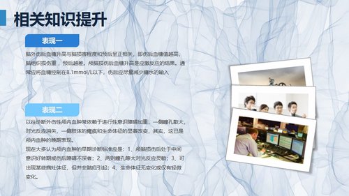 a0246 颅脑外伤护理查房PPT课件23页可编辑无水印直接可用 第19页