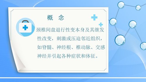 a0247 颈椎病病人的护理PPT课件47页可编辑无水印直接可用 第2页