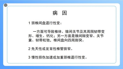 a0247 颈椎病病人的护理PPT课件47页可编辑无水印直接可用 第3页