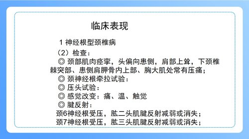 a0247 颈椎病病人的护理PPT课件47页可编辑无水印直接可用 第7页