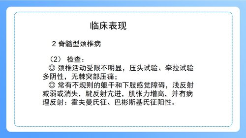 a0247 颈椎病病人的护理PPT课件47页可编辑无水印直接可用 第10页
