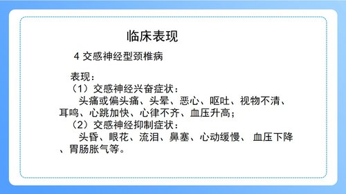 a0247 颈椎病病人的护理PPT课件47页可编辑无水印直接可用 第12页