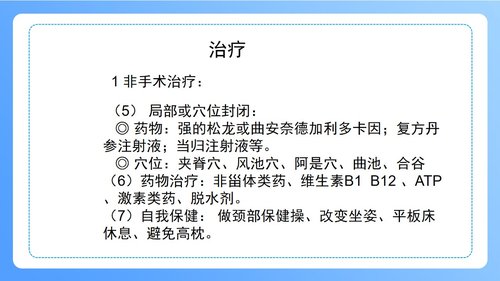 a0247 颈椎病病人的护理PPT课件47页可编辑无水印直接可用 第14页