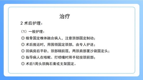 a0247 颈椎病病人的护理PPT课件47页可编辑无水印直接可用 第17页