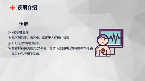 a0248 食管癌的护理查房知识课件PPT课件37页可编辑无水印直接可用 第4页