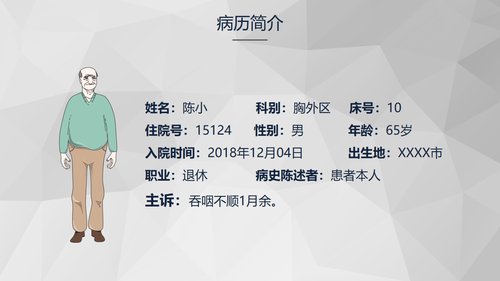 a0248 食管癌的护理查房知识课件PPT课件37页可编辑无水印直接可用 第6页