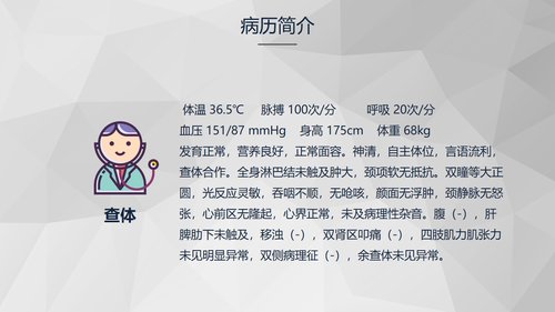 a0248 食管癌的护理查房知识课件PPT课件37页可编辑无水印直接可用 第8页