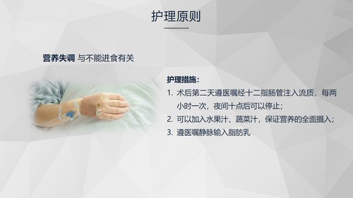 a0248 食管癌的护理查房知识课件PPT课件37页可编辑无水印直接可用 第15页