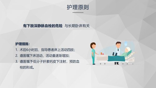 a0248 食管癌的护理查房知识课件PPT课件37页可编辑无水印直接可用 第16页