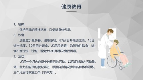 a0248 食管癌的护理查房知识课件PPT课件37页可编辑无水印直接可用 第18页