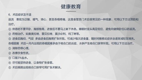 a0248 食管癌的护理查房知识课件PPT课件37页可编辑无水印直接可用 第19页