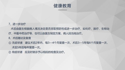a0248 食管癌的护理查房知识课件PPT课件37页可编辑无水印直接可用 第20页