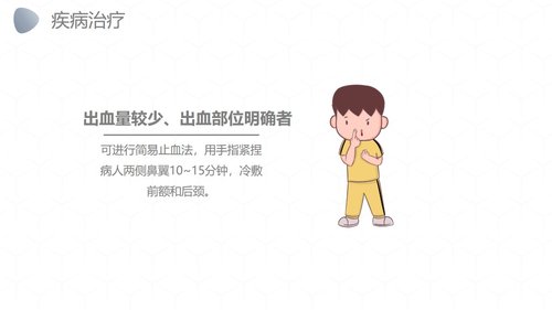 a0249 鼻出血护理诊断措施业务PPT课件27页可编辑无水印直接可用 第11页