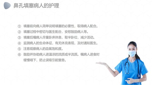 a0249 鼻出血护理诊断措施业务PPT课件27页可编辑无水印直接可用 第15页