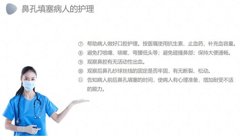 a0249 鼻出血护理诊断措施业务PPT课件27页可编辑无水印直接可用 第16页