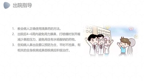 a0249 鼻出血护理诊断措施业务PPT课件27页可编辑无水印直接可用 第19页