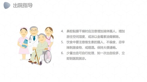 a0249 鼻出血护理诊断措施业务PPT课件27页可编辑无水印直接可用 第20页