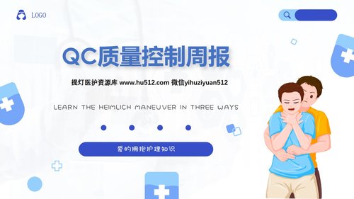 a0250 QC质量控制周报(2)PPT课件20页可编辑无水印直接可用