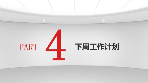 a0251 QC质量控制周报PPT课件28页可编辑无水印直接可用 第17页