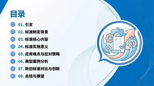 a0252 《2025患者身份识别管理标准》解读PPT课件PPT课件49页可编辑无水印直接可用 第2页