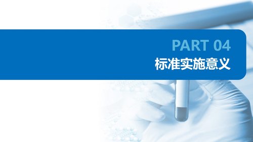 a0252 《2025患者身份识别管理标准》解读PPT课件PPT课件49页可编辑无水印直接可用 第11页