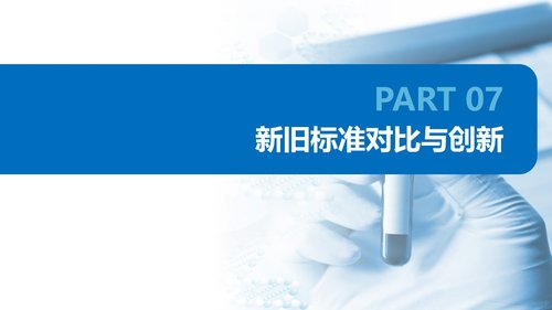 a0252 《2025患者身份识别管理标准》解读PPT课件PPT课件49页可编辑无水印直接可用 第17页
