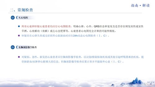 a0253 《中国心力衰竭诊断和治疗指南2024》解读(总)【126页】_23753112PPT课件126页可编辑无水印直接可用 第4页