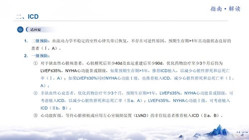 a0253 《中国心力衰竭诊断和治疗指南2024》解读(总)【126页】_23753112PPT课件126页可编辑无水印直接可用 第8页