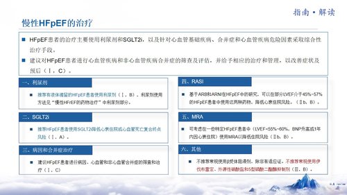 a0253 《中国心力衰竭诊断和治疗指南2024》解读(总)【126页】_23753112PPT课件126页可编辑无水印直接可用 第9页