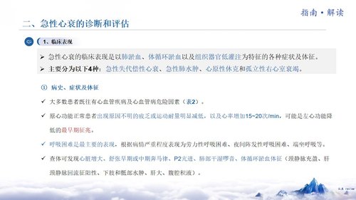 a0253 《中国心力衰竭诊断和治疗指南2024》解读(总)【126页】_23753112PPT课件126页可编辑无水印直接可用 第11页