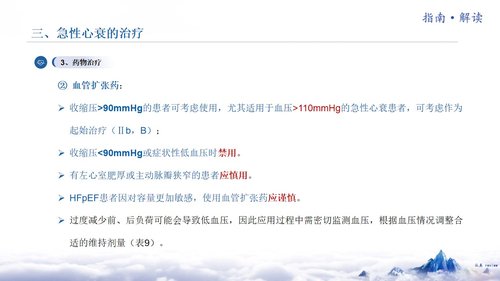 a0253 《中国心力衰竭诊断和治疗指南2024》解读(总)【126页】_23753112PPT课件126页可编辑无水印直接可用 第12页