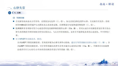 a0253 《中国心力衰竭诊断和治疗指南2024》解读(总)【126页】_23753112PPT课件126页可编辑无水印直接可用 第15页