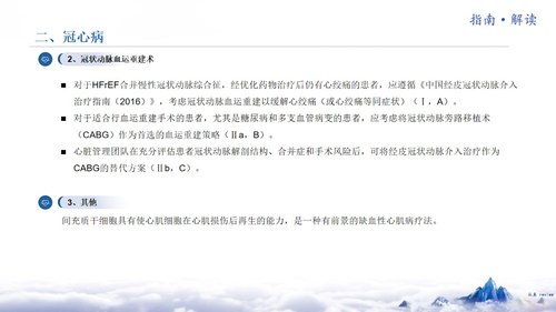 a0253 《中国心力衰竭诊断和治疗指南2024》解读(总)【126页】_23753112PPT课件126页可编辑无水印直接可用 第16页
