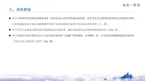 a0253 《中国心力衰竭诊断和治疗指南2024》解读(总)【126页】_23753112PPT课件126页可编辑无水印直接可用 第17页