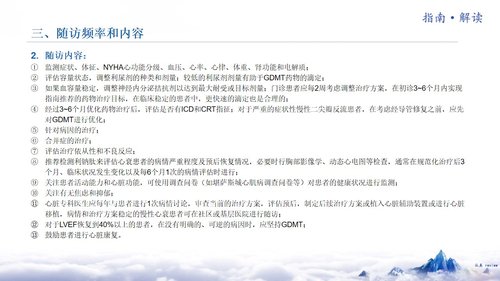 a0253 《中国心力衰竭诊断和治疗指南2024》解读(总)【126页】_23753112PPT课件126页可编辑无水印直接可用 第18页