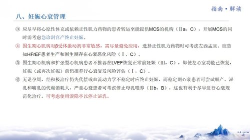 a0253 《中国心力衰竭诊断和治疗指南2024》解读(总)【126页】_23753112PPT课件126页可编辑无水印直接可用 第19页