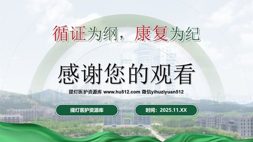 a0255 一例重度支气管哮喘气管插管患者的个案护理260404PPT课件16页可编辑无水印直接可用 第16页