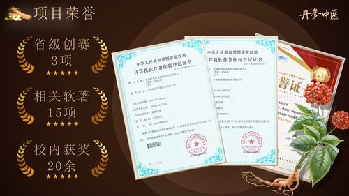 a0256 丹参中医PPT课件15页可编辑无水印直接可用 第4页